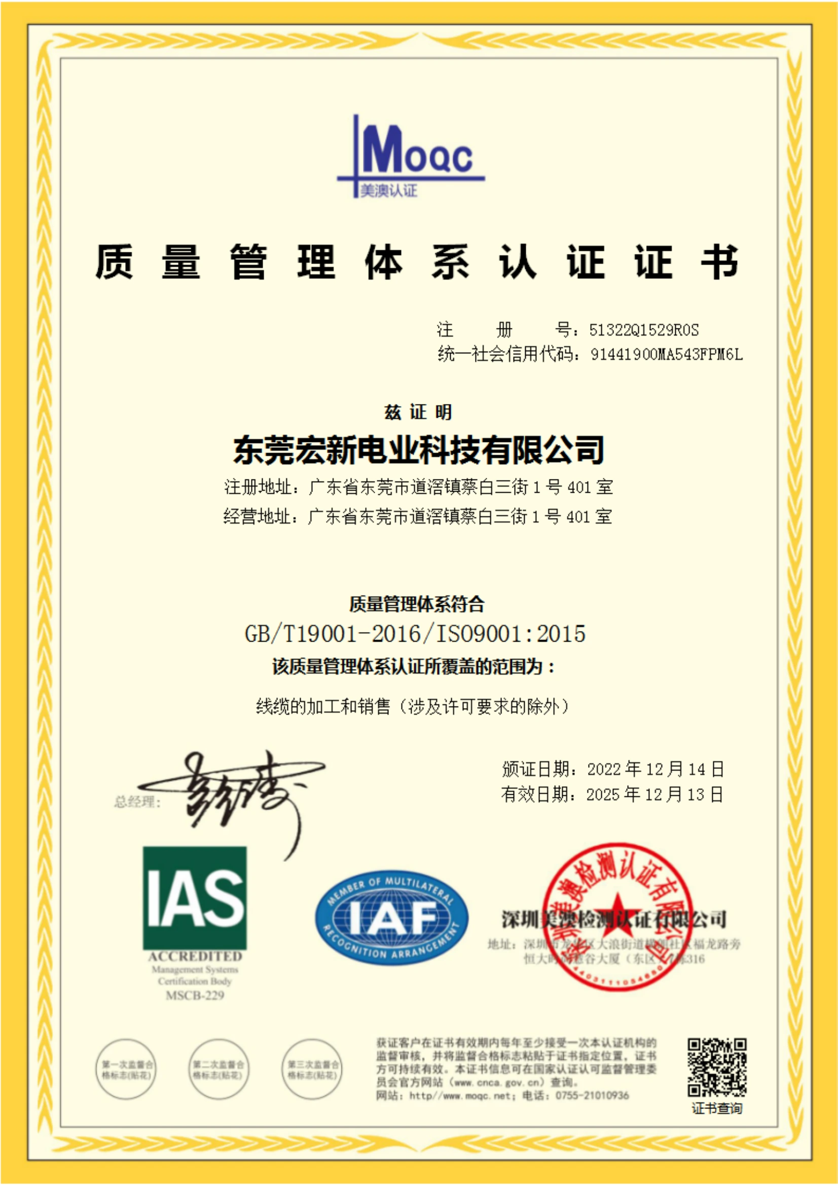Hongxin Product Certification